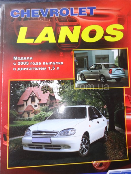 Автокнига для Chevrolet Lanos