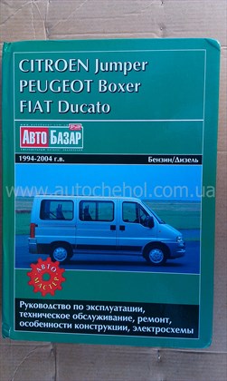 Автокнига Citroen Jumper