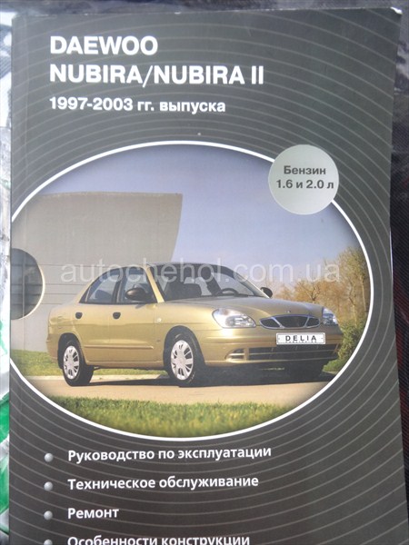 Автокнига Daewoo Nubira