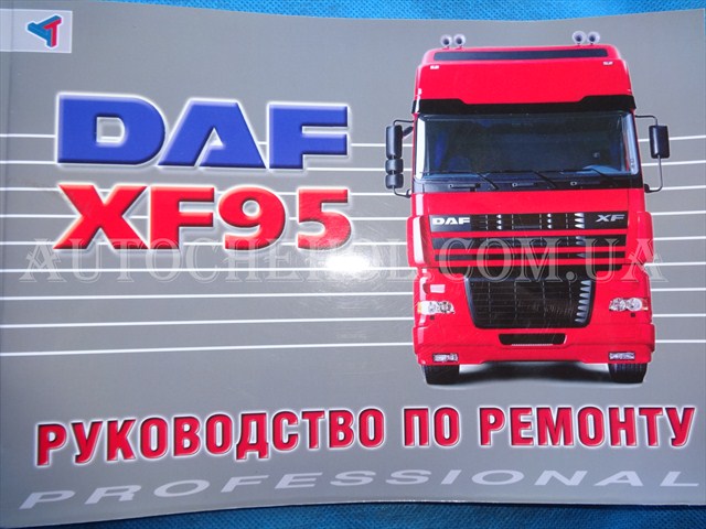 Автокнига, техническое руководство експлуатации Daf 95