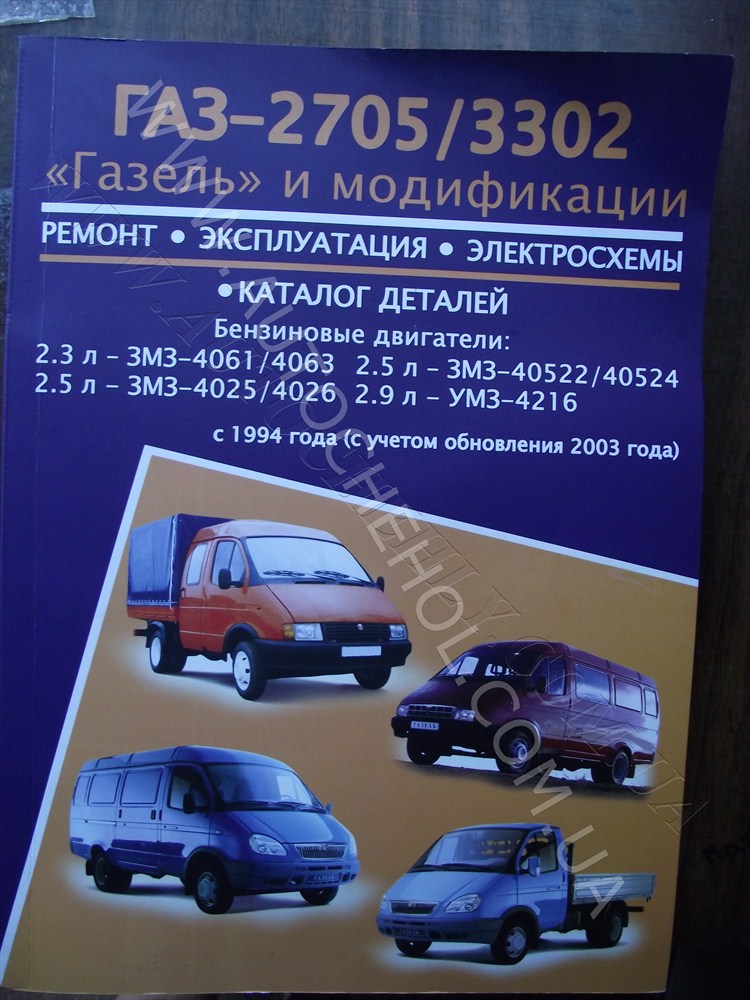 Автокнига для Gazel