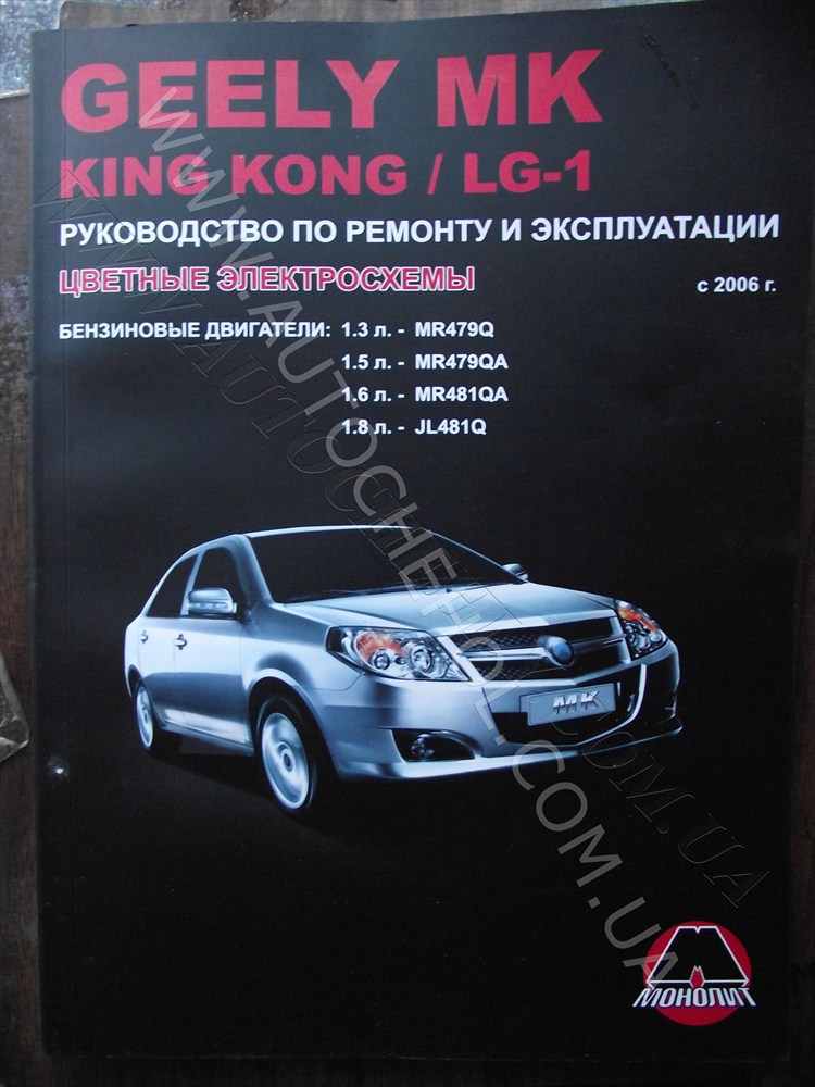 Автокнига для Geely MK