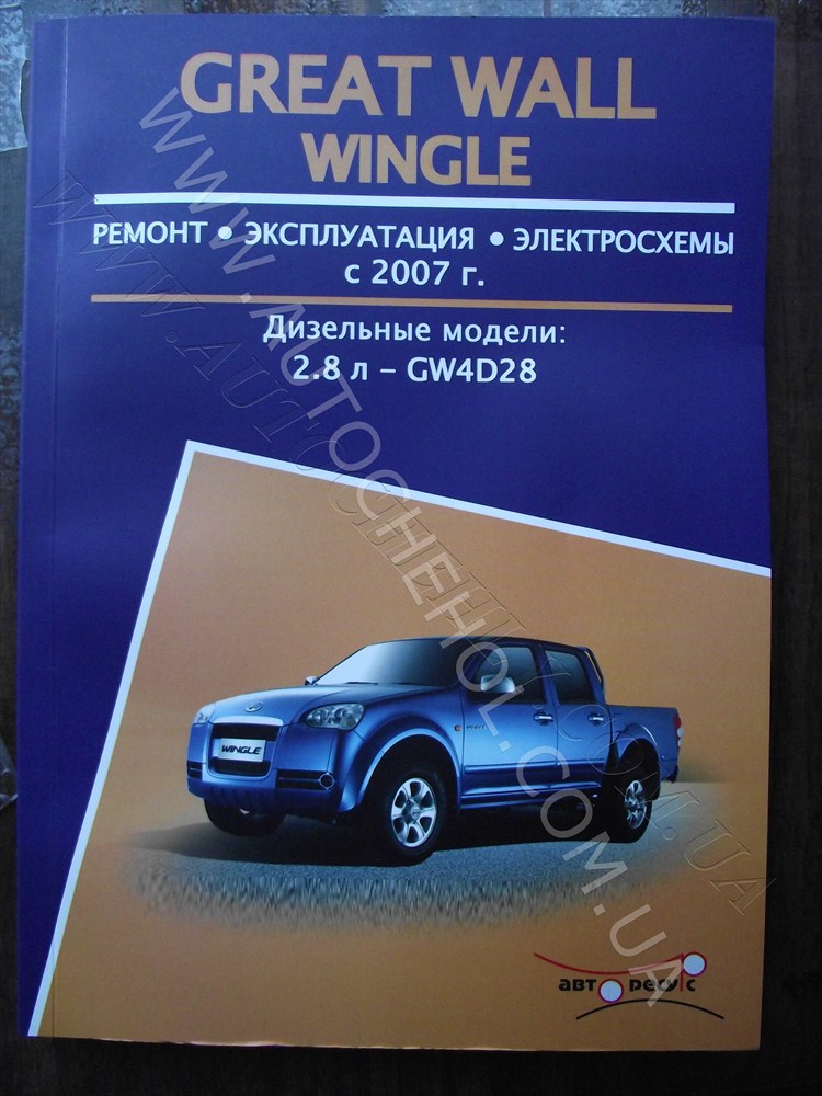 Автокнига для Great Wall