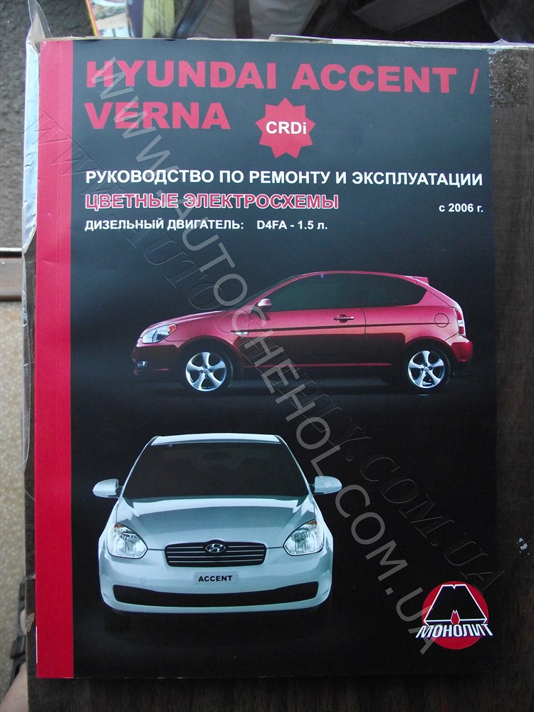Автокнига для Hyndai Accent Verna