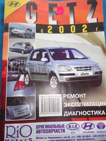 Автокнига, техническое руководство експлуатации Hyndai Getz 2002