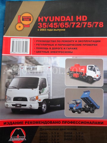 Автокнига, техническое руководство експлуатации Hyndai HD Porter