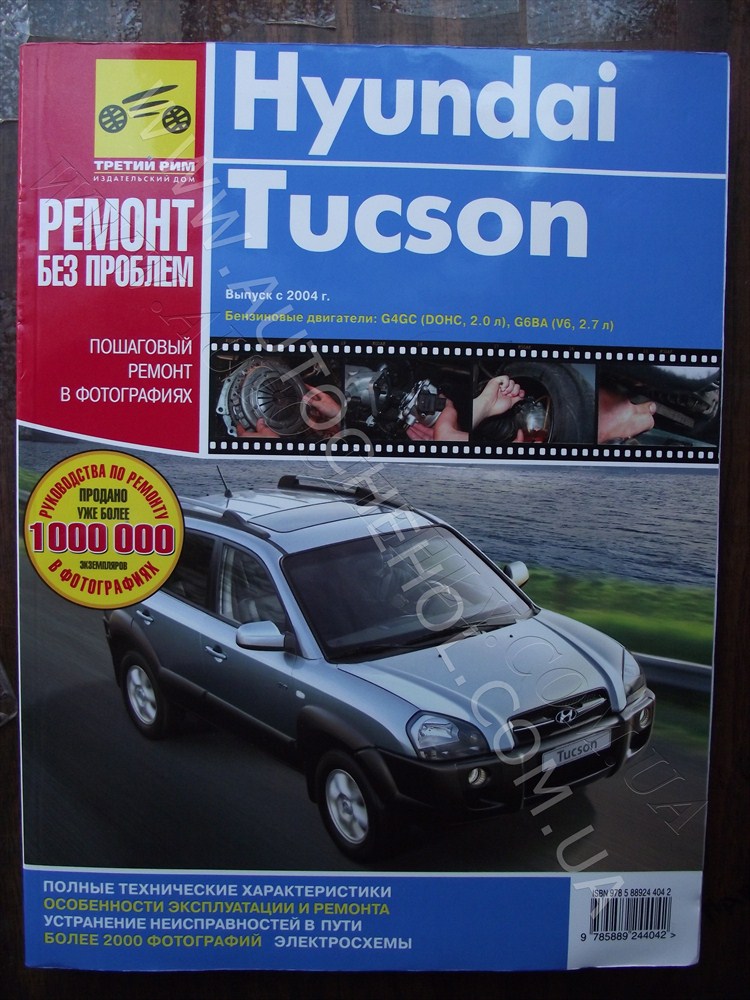 Автокнига для Hyndai Tucson