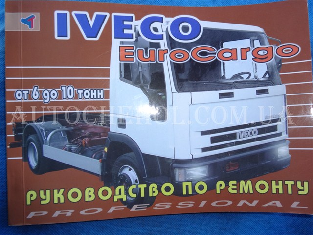 Автокнига, техническое руководство експлуатации Iveco Eurocargo