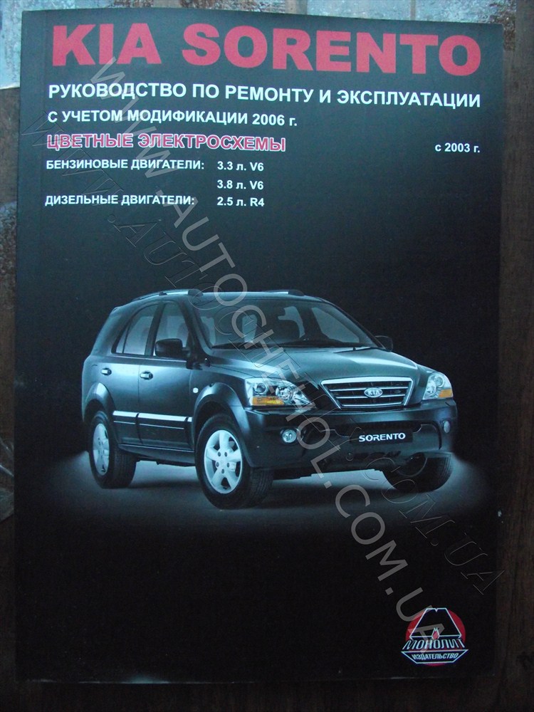 Автокнига для Kia Sorento