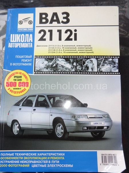 Автокнига для ВАЗ 2111, руководство экплуатации ваз