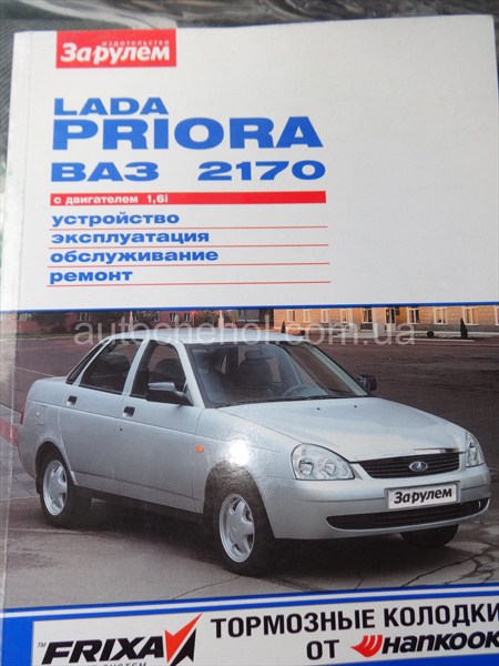 Автокнига Lada Proira, руководство по експлуатации авторесурс