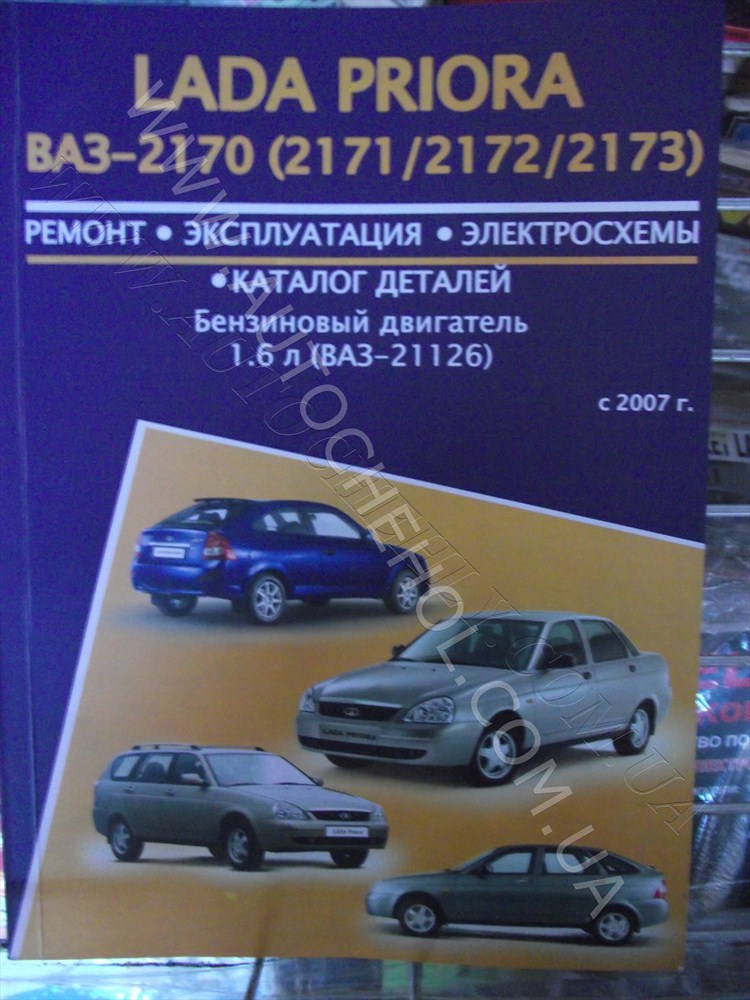 Автокнига для Lada Priora