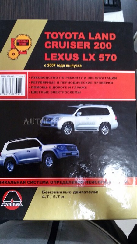 Автокнига, техническое руководство експлуатации Lexus LX 570