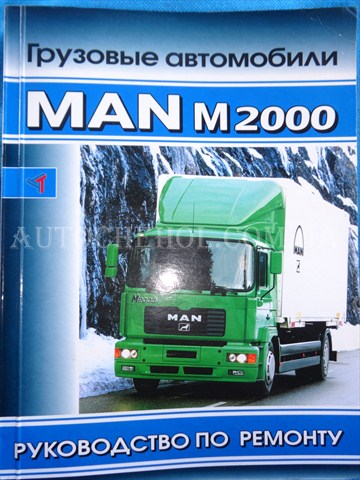 Автокнига, техническое руководство експлуатации MAN M 2000