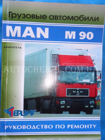 Автокнига, техническое руководство експлуатации Man M 90