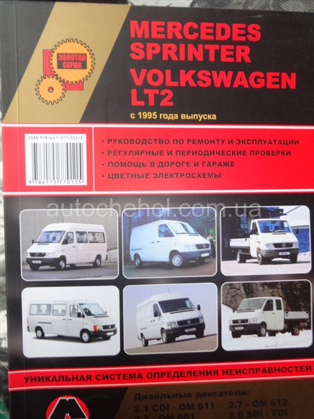 Автокнига Volkswagen LT35