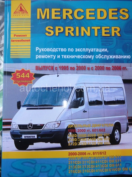 Автокнига Mersedes Sprinter 1995 - 2000