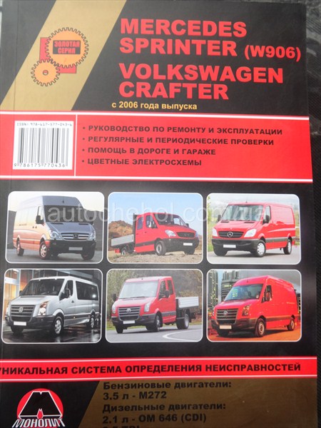 Автокнига для Volkswagen Crafter
