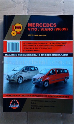 Автокнига Mersedes Vito