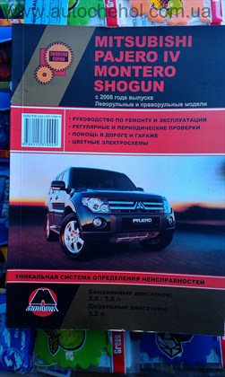 Автокнига для Mitshubishi Pajero Wagon