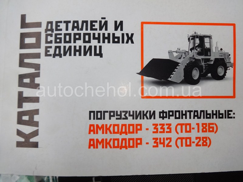 Каталог деталей и сборочных единиц погрузчики фронтальные