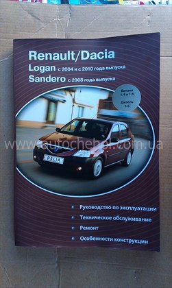 Автокнига Renault LOGAN