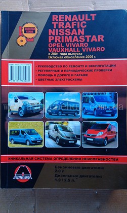 Автокнига Opel Vivaro,золотая серия