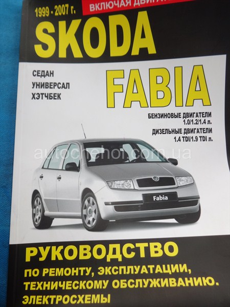 Руководство технической эксплуатации Skoda Fabia