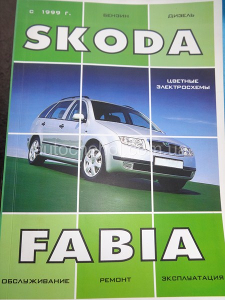 Руководство эксплуатации Skoda Fabia