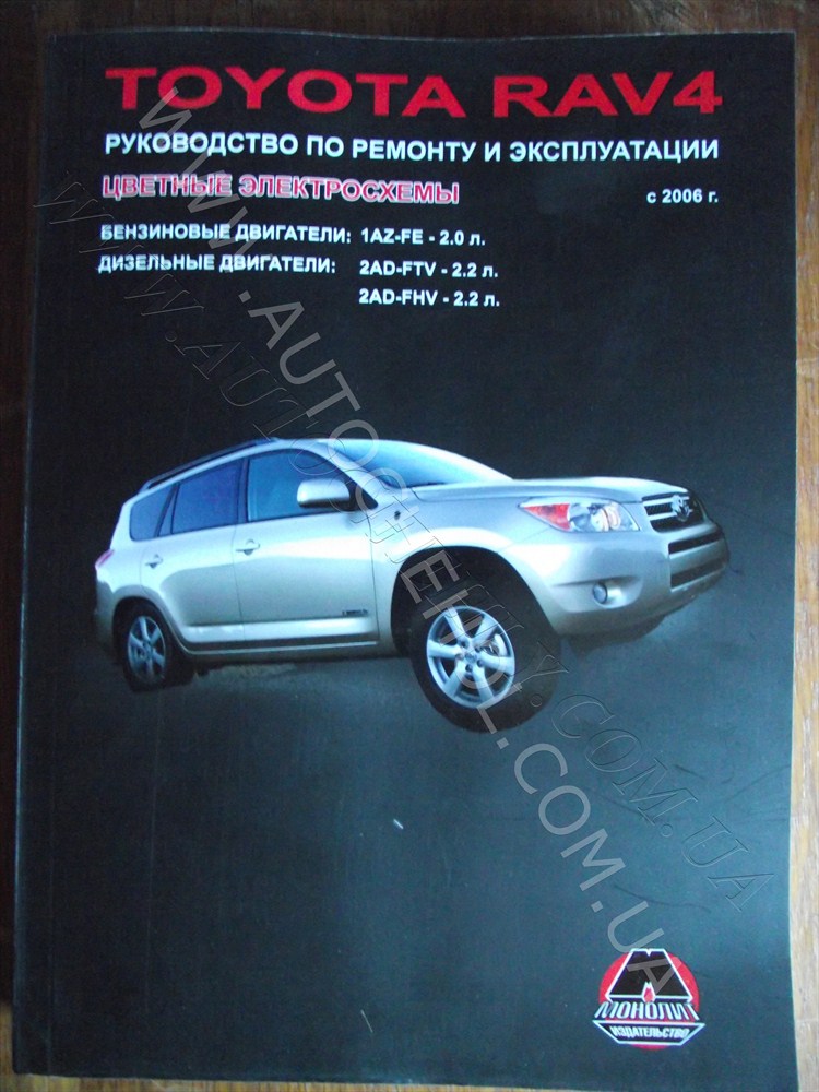 Автокнига для Toyota Rav 4
