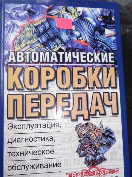 Руководство по експлуатации автоматической коробки передач