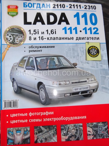 Автокнига Lada 110, 111-112, руководство по експлуатации 