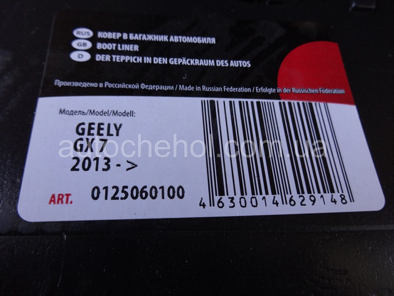 Черный качественный коврик в багажник Geely Emgrand 