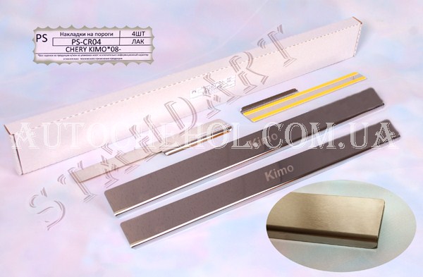 Накладка на пороги Chery Kimo 2008, standart