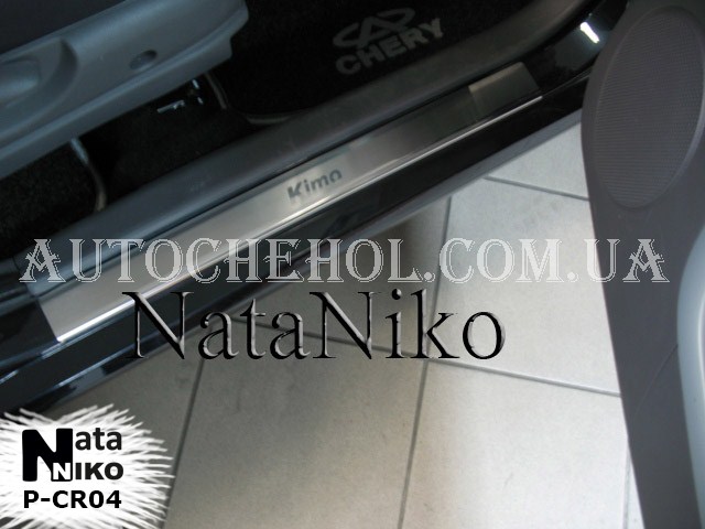 Накладка на пороги Chery Kimo, premium, 4 штуки