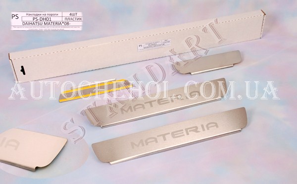 Накладка на пороги Daihatsu Materia 2008, standart, 4 штуки