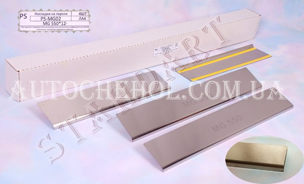 Накладка на пороги MG 550, standart, 4 штуки