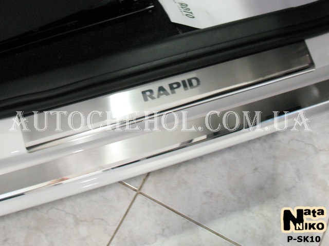 Накладка на пороги Skoda Rapid, premium, 4 штуки
